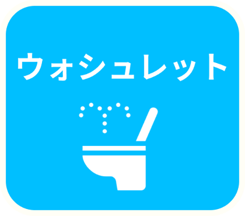 ウォシュレット工事
